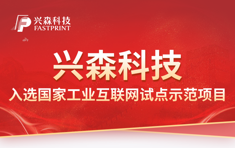 伟德国际1946源于英国入选国家工信部2021年工业互联网试点示范项目