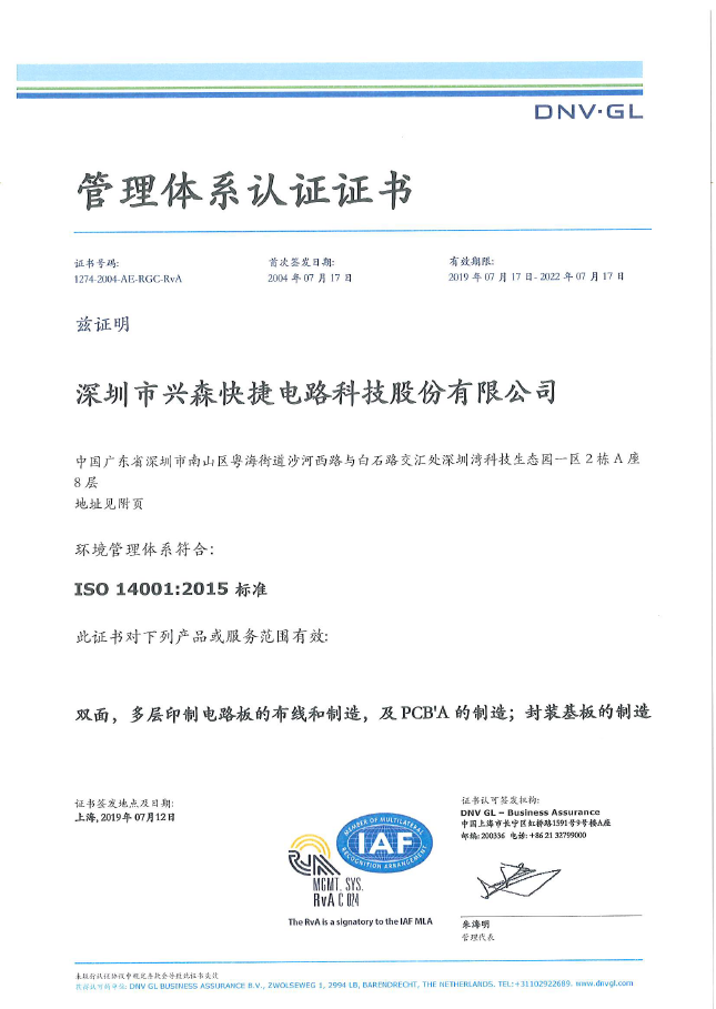 深圳市伟德国际1946源于英国快捷电路科技股份-ISO14001