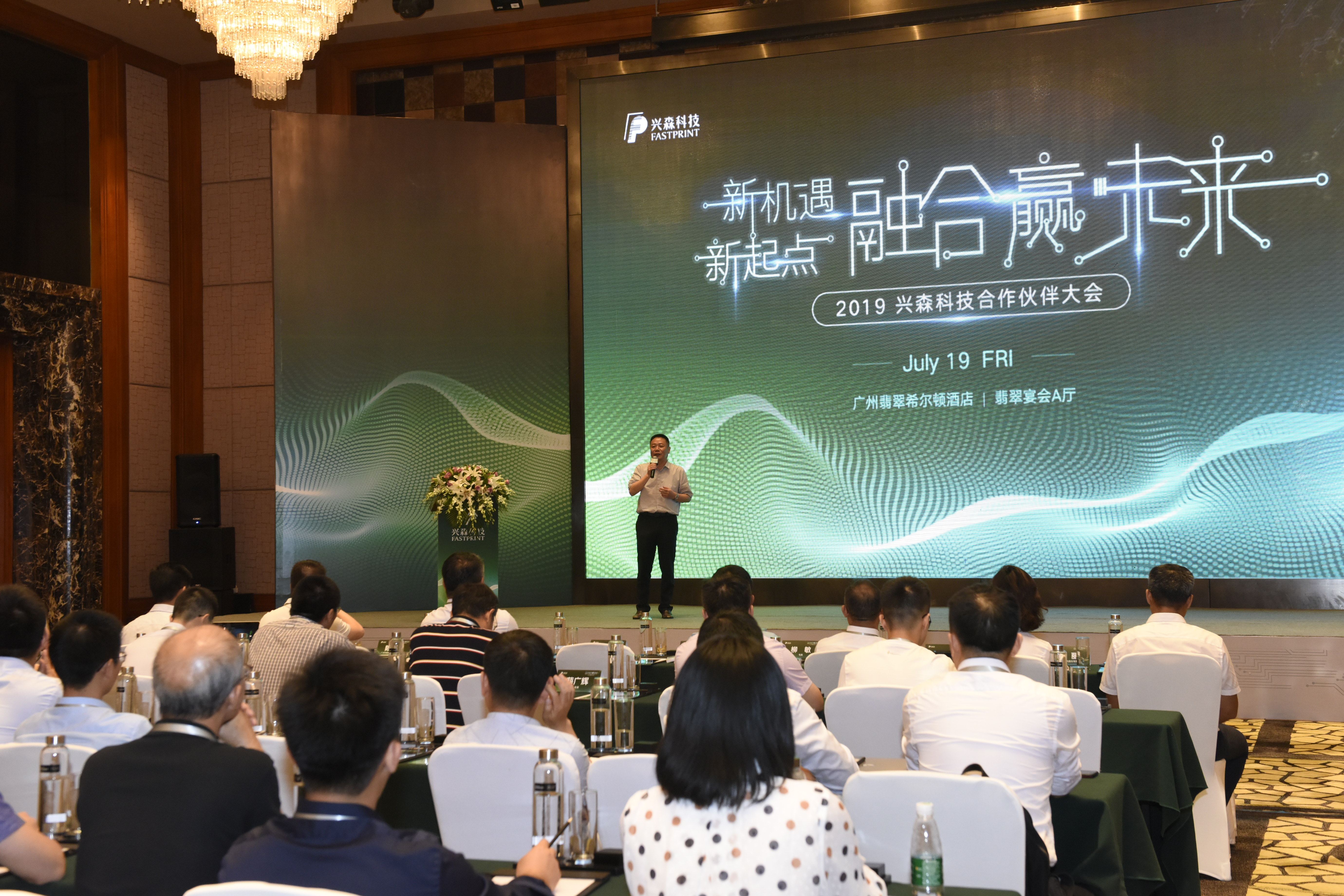 新机遇、新起点，融合赢未来——伟德国际1946源于英国2019合作伙伴大会